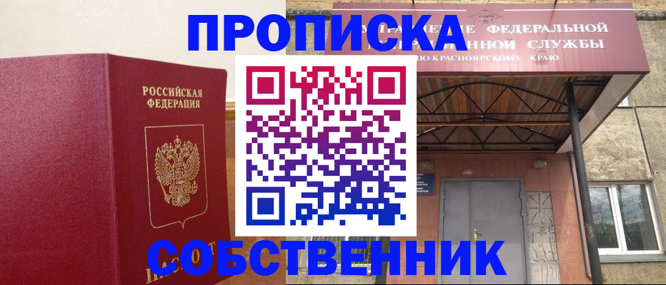 прописка в квартире в Кирове