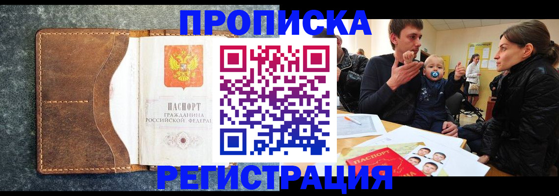 временная регистрация недорого в Кирове